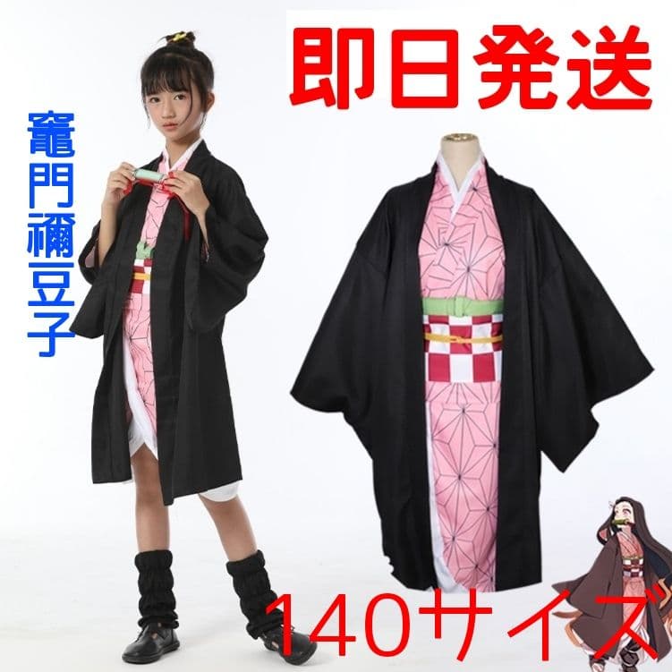 ⚫鬼灭之刃 灶门祢豆子 140cm 服装 儿童用cosplay b