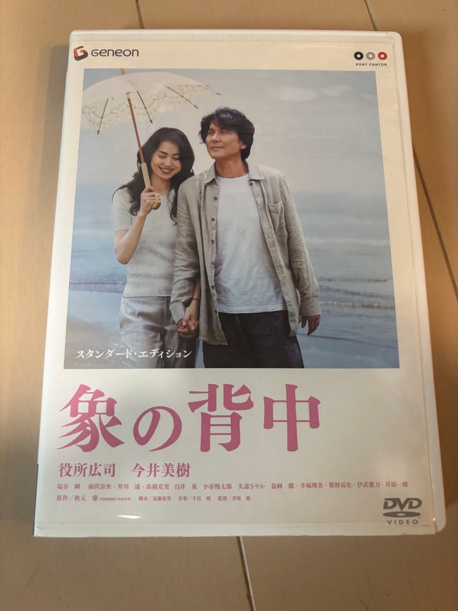 大象的背部标准版DVD役所广司今井美树