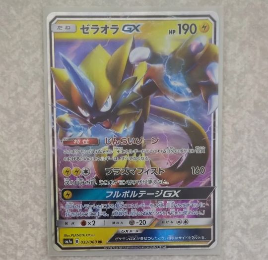 宝可梦卡牌 杰洛拉 GX RR SM7a 033/060