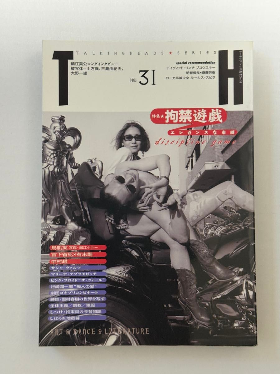 TALKING HEADS SERIES No.31 特辑 拘禁游戏 优雅的束缚