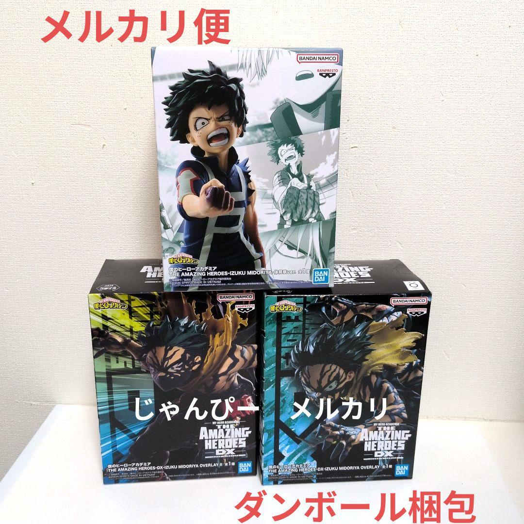 【匿名配送】我的英雄学院 AMAZING HEROES 绿谷出久 手办3款