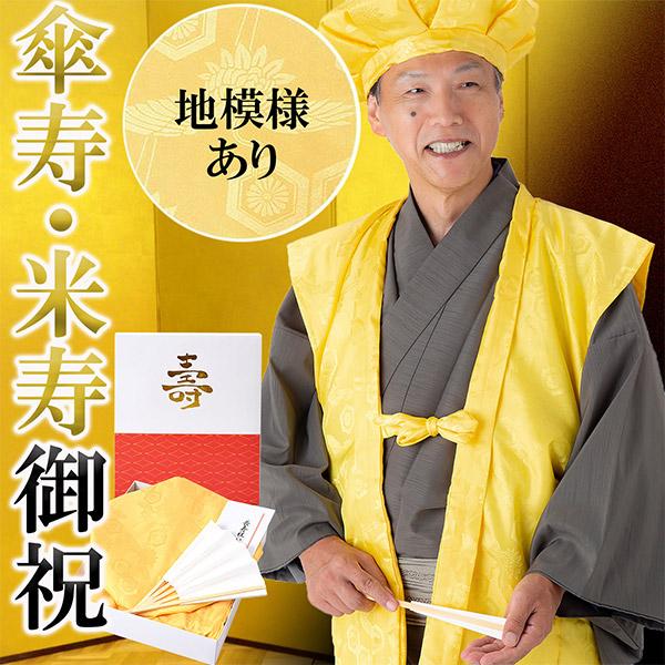 Longevity Celebration Headscarf, Chanchara Coat, and Fan Set "Yellow" for Longevity Celebrations - Free Noshi and Wrapping Gift for Ages 80, 88, 90 (Free Shipping) (Not Available via Mail Method)