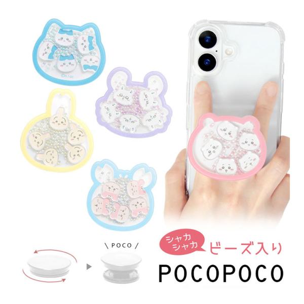 手机支架 POCOPOCO ちいかわ 模切 震动防摔 环形 可爱 iPhone 握持环 ck-66