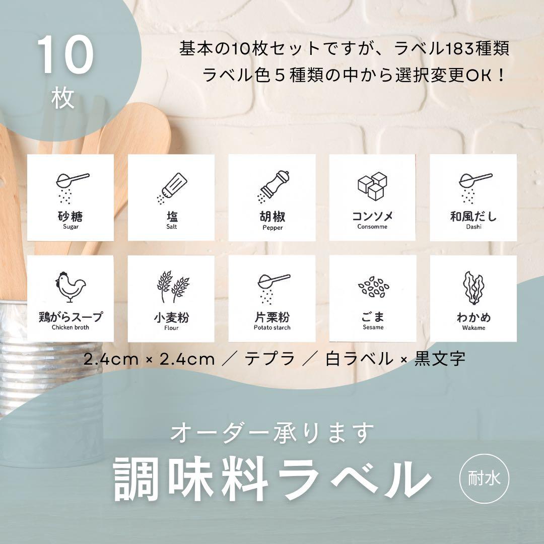 调味料标签10张（白色）　2.4厘米正方形　插画图案　防水　德宝　单面标签