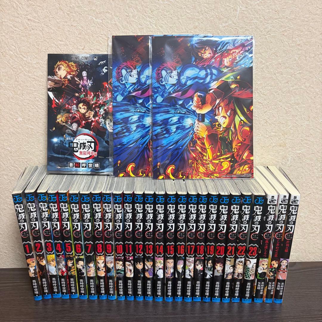 【有初版】鬼灭之刃漫画1-23卷全卷套装 + 小说3册炼狱零卷特典付
