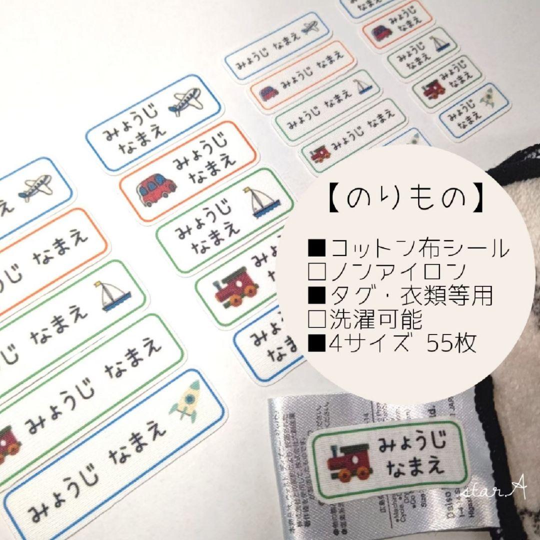 【交通工具】横长 4种尺寸 无需熨烫 棉质 带姓名贴 star.A