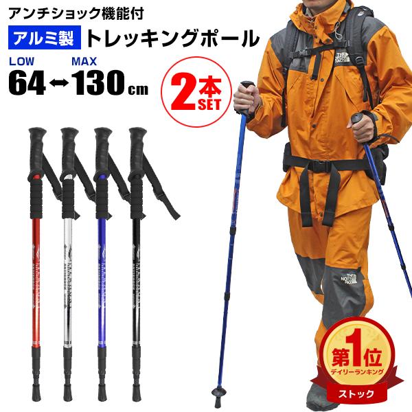 トレッキングポール 2本セット I型 軽量 アルミ製 伸縮 長さ調整 コンパクト ステッキ ストック 登山用杖 登山杖 登山 ハイキング