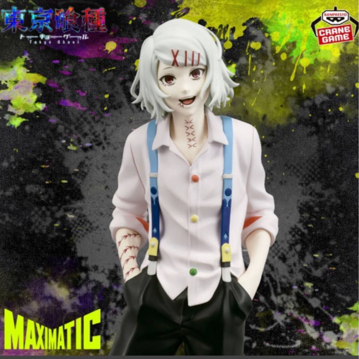 东京食尸鬼 MAXIMATIC 铃屋什造 人偶 铃屋什造 周边商品 赠品 东京食尸鬼
