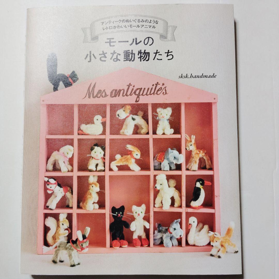Mint Condition: Little Animals of the Mall by sksk.handmade - Handicraft Mole Bear