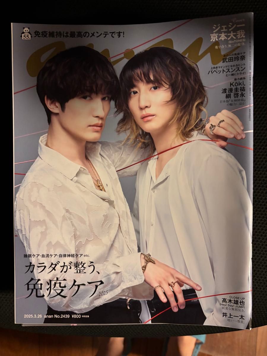 anan No.2439 2025年3月26日号 ジェシー 京本大我 SixTONES