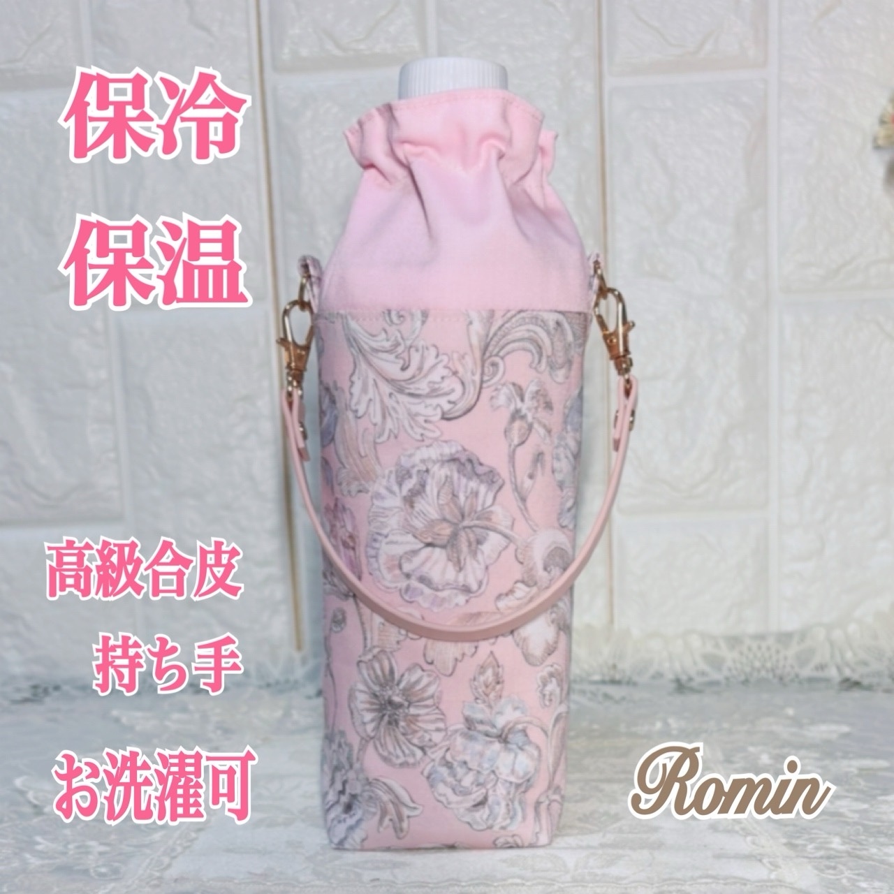 保冷/保温水瓶套 ReVita Alexander 大理石纹 樱花绽放✿带高级人造革提手✿可机洗✿