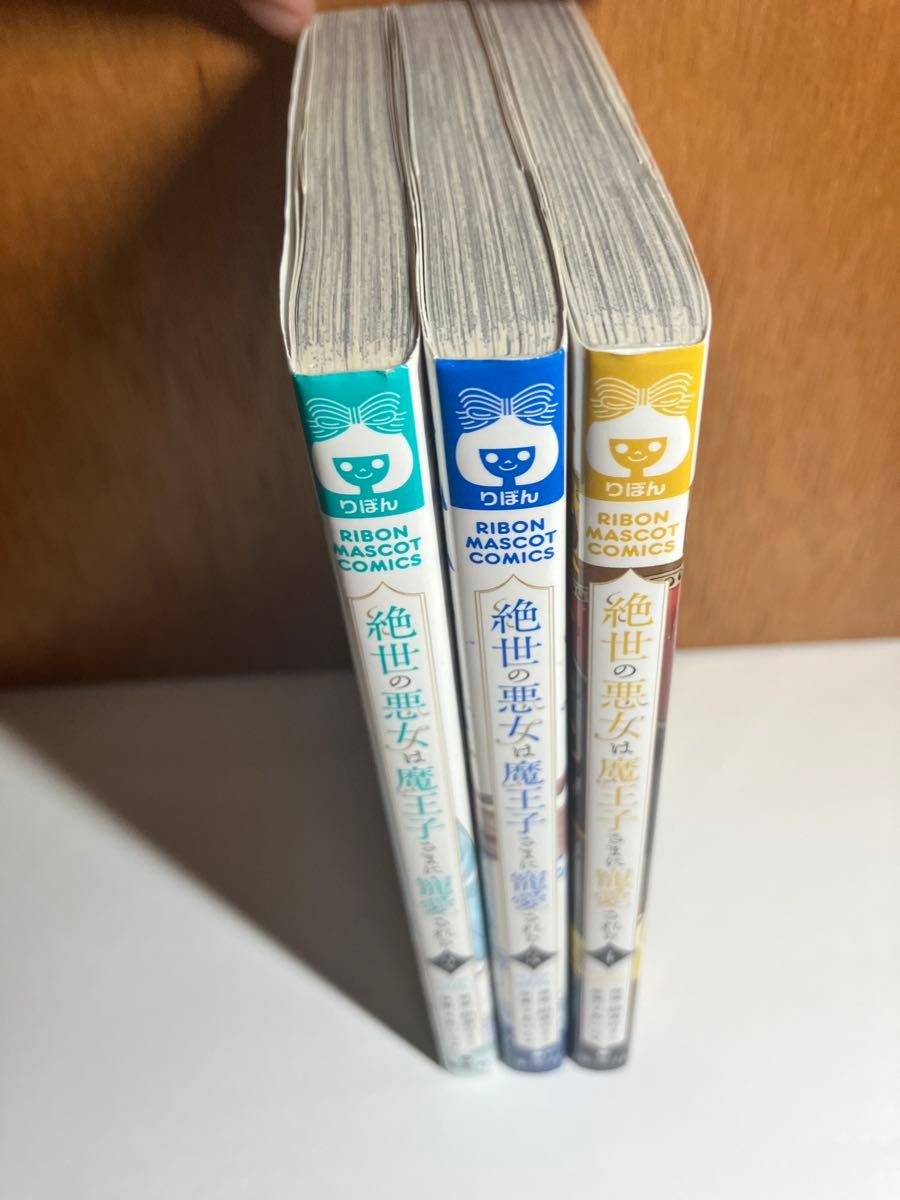 绝世恶女深受魔王子宠爱 第2卷 第3卷 第4卷 套装 里邦吉祥物漫画