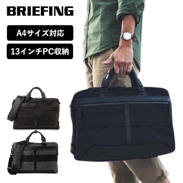 正規品 ブリーフィング BRIEFING ブリーフケース ショルダー 2WAY ビジネス メンズ レディース FUSION A4 軽量 PC13インチ対応 通学 通勤 旅行 おしゃれ 機能性