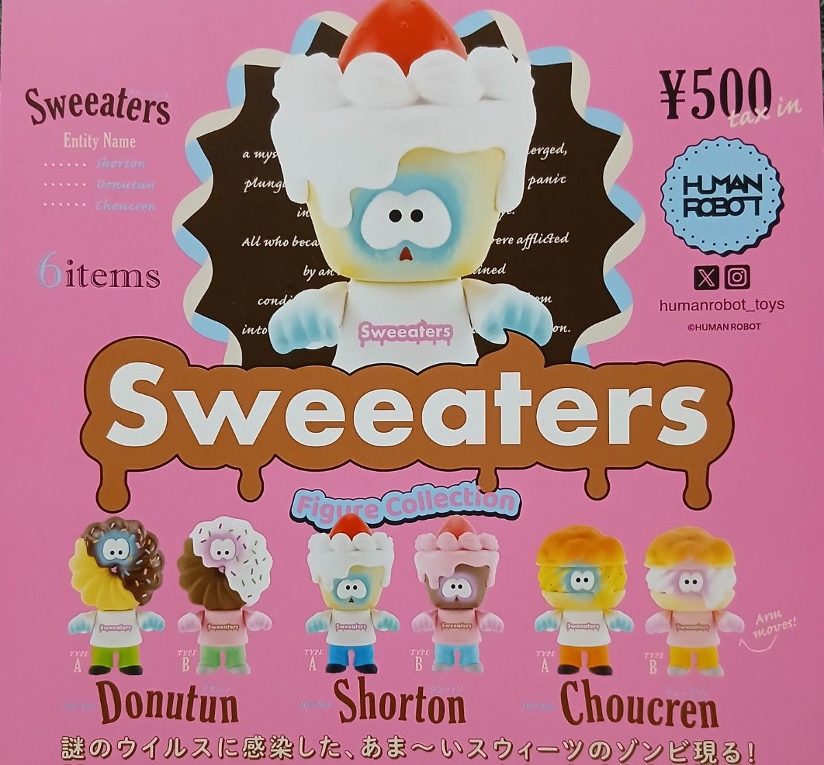斯威特兹 手办收藏 全套6款 扭蛋 肯大象 Sweeaters HUMAN ROBOT