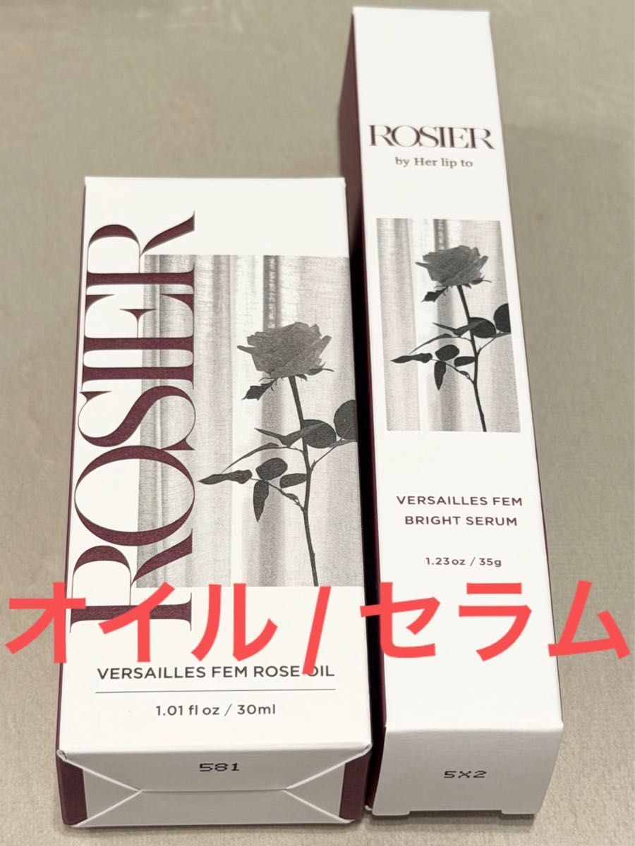 ROSIER by Her lip to ヴェルサイユフェム Rオイル & ブライトセラム 2点セット