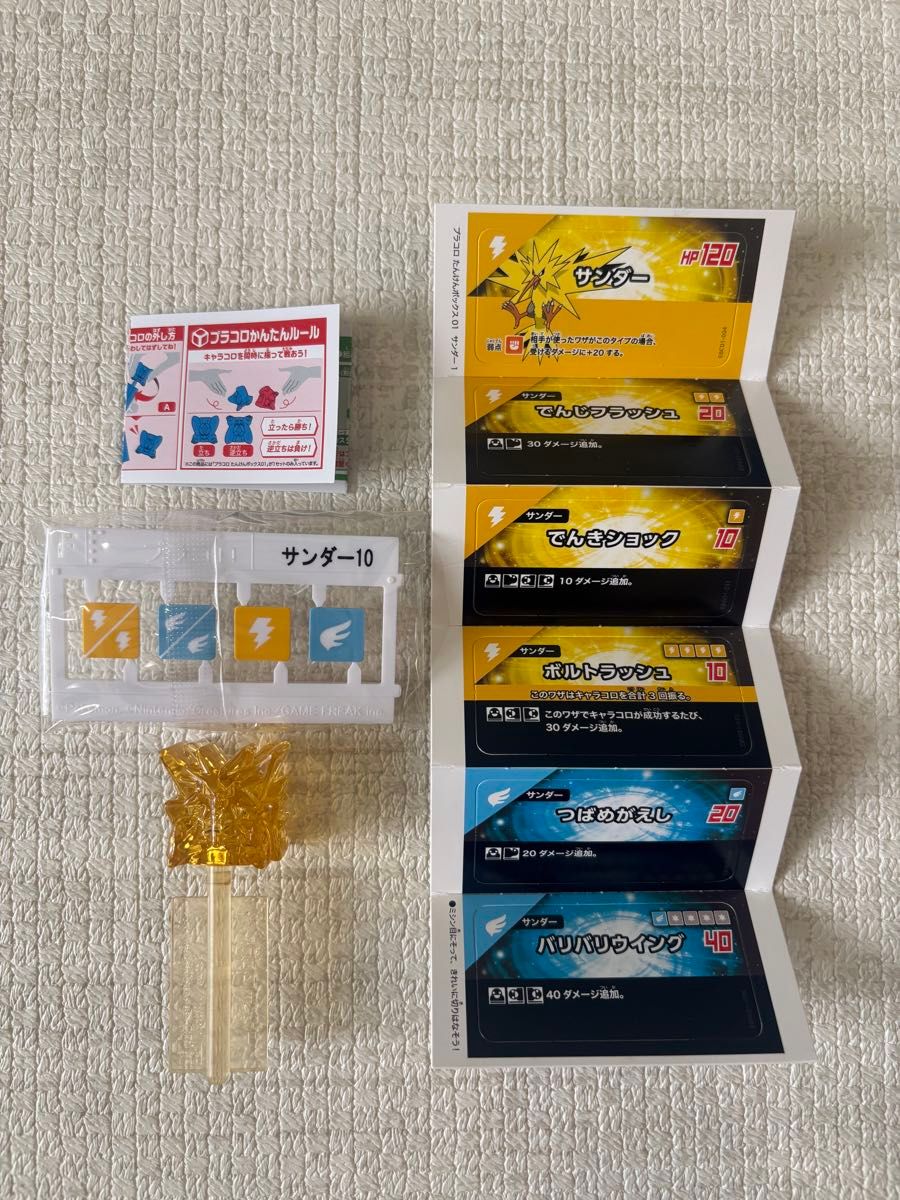 桑德A雷亚 (清除) 神奇宝贝普拉科罗健盒01