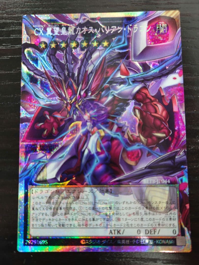 Yu-Gi-Oh! CX Hopeful Imperial Dragon Chaos‑Varying Dragon Overframe PSE