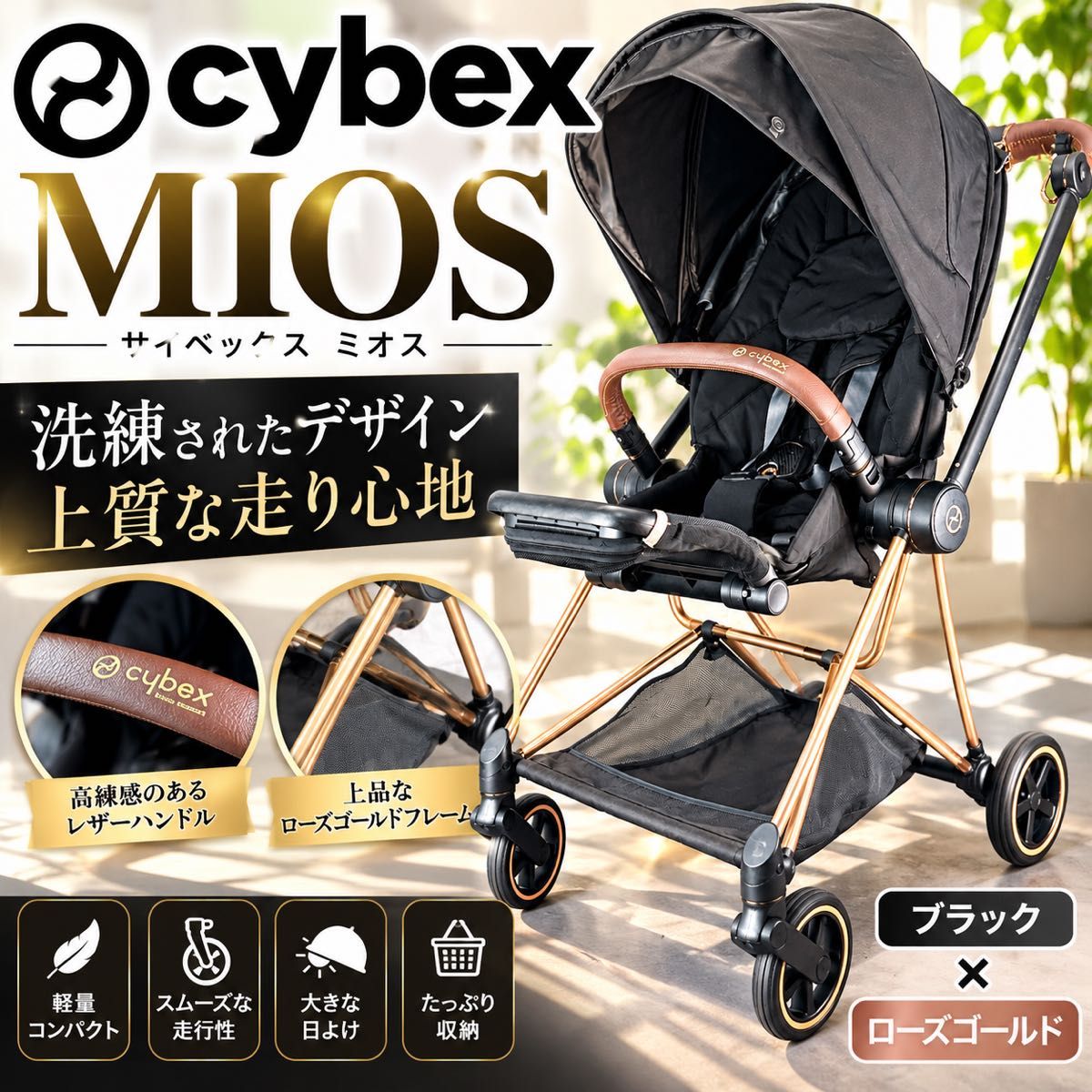 【大受欢迎的颜色】cybex MIOS玫瑰金色框架婴儿车cybex MIOS