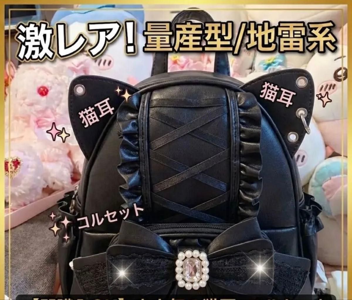 Cat Ear Backpack Black Mass Production Type Jirai Kei Corset Style Ribbon Pearl