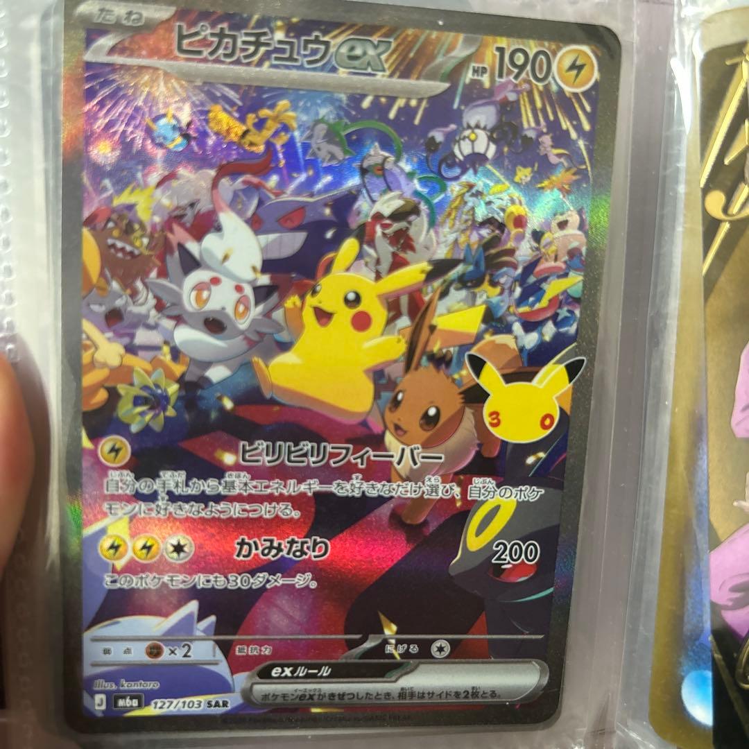 Pokemon Card Pikachu ex SAR Bulk Sale