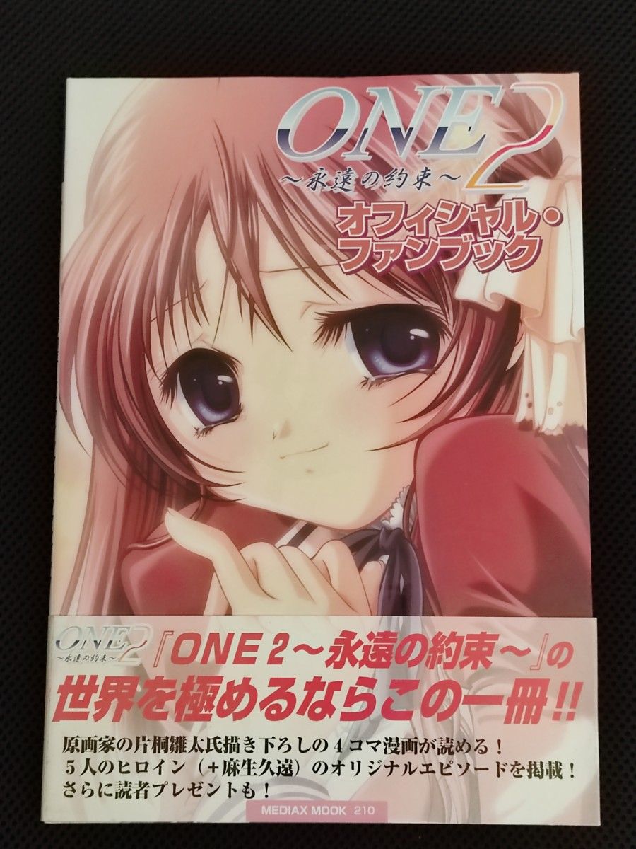 攻略本 设定资料集 ONE2 〜永恒的约定〜 官方粉丝书 PC BASE SON a