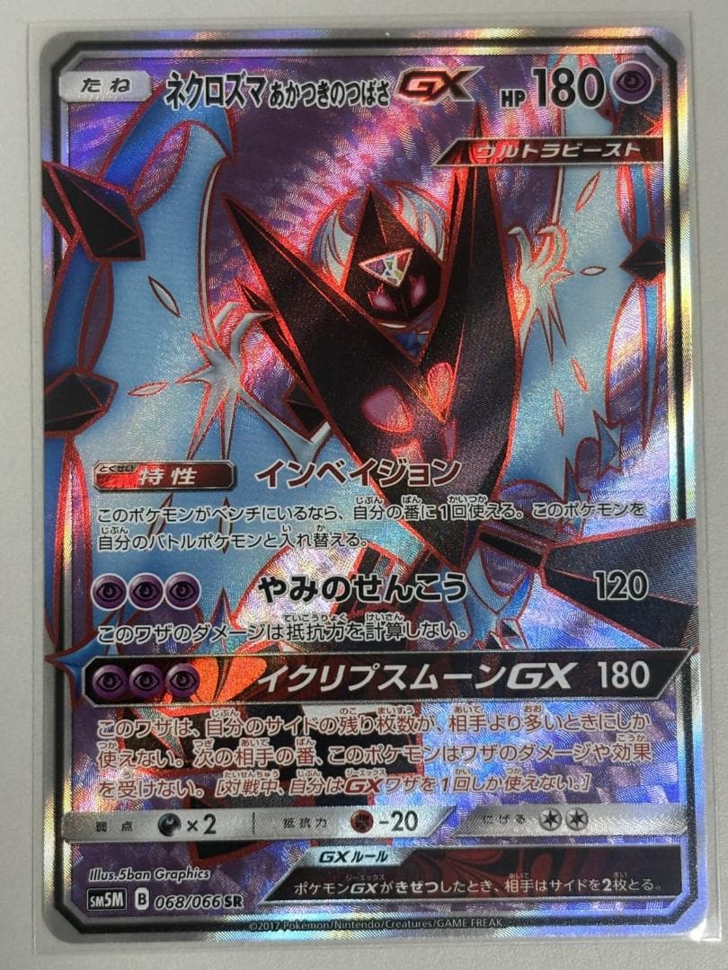 Pokémon Card Necrozma Dawn’s Wings GX SR 068/066