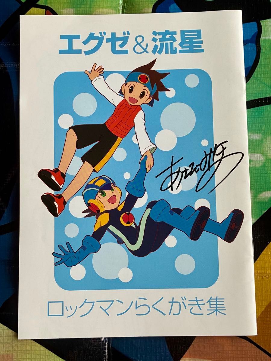 洛克人涂鸦集 非卖品 朝田美穗 签名版