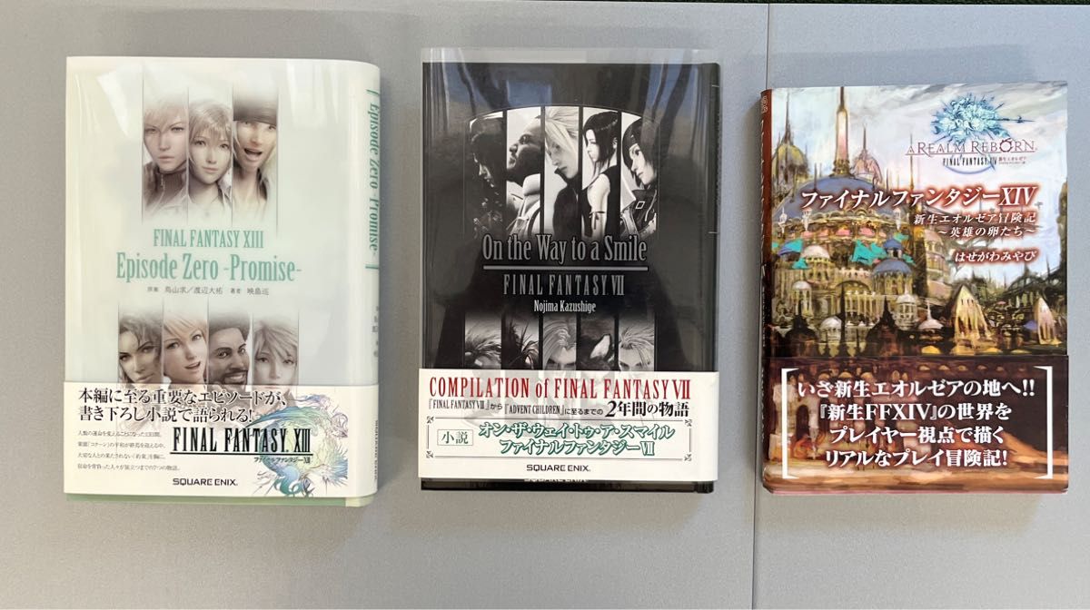 ファイナルファンタジー 小説 Episode Zero On the Way to a Smile 新生エオルゼア冒険記3冊
