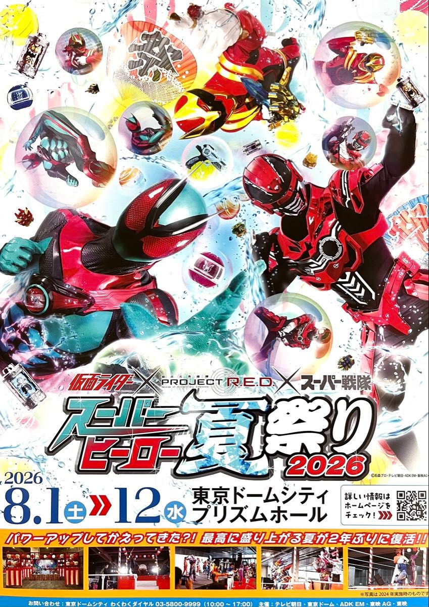 「《超级英雄夏日祭2026/名侦探光之美少女！一起解谜！圆满解决庆典！》传单5张套装