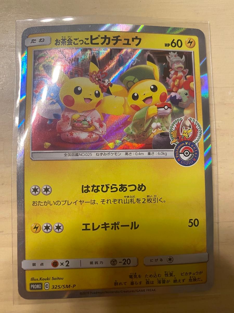 宝可梦卡牌 茶会游戏皮卡丘 促销卡（325/SM-P）花瓣舞活动 宝可梦中心京都