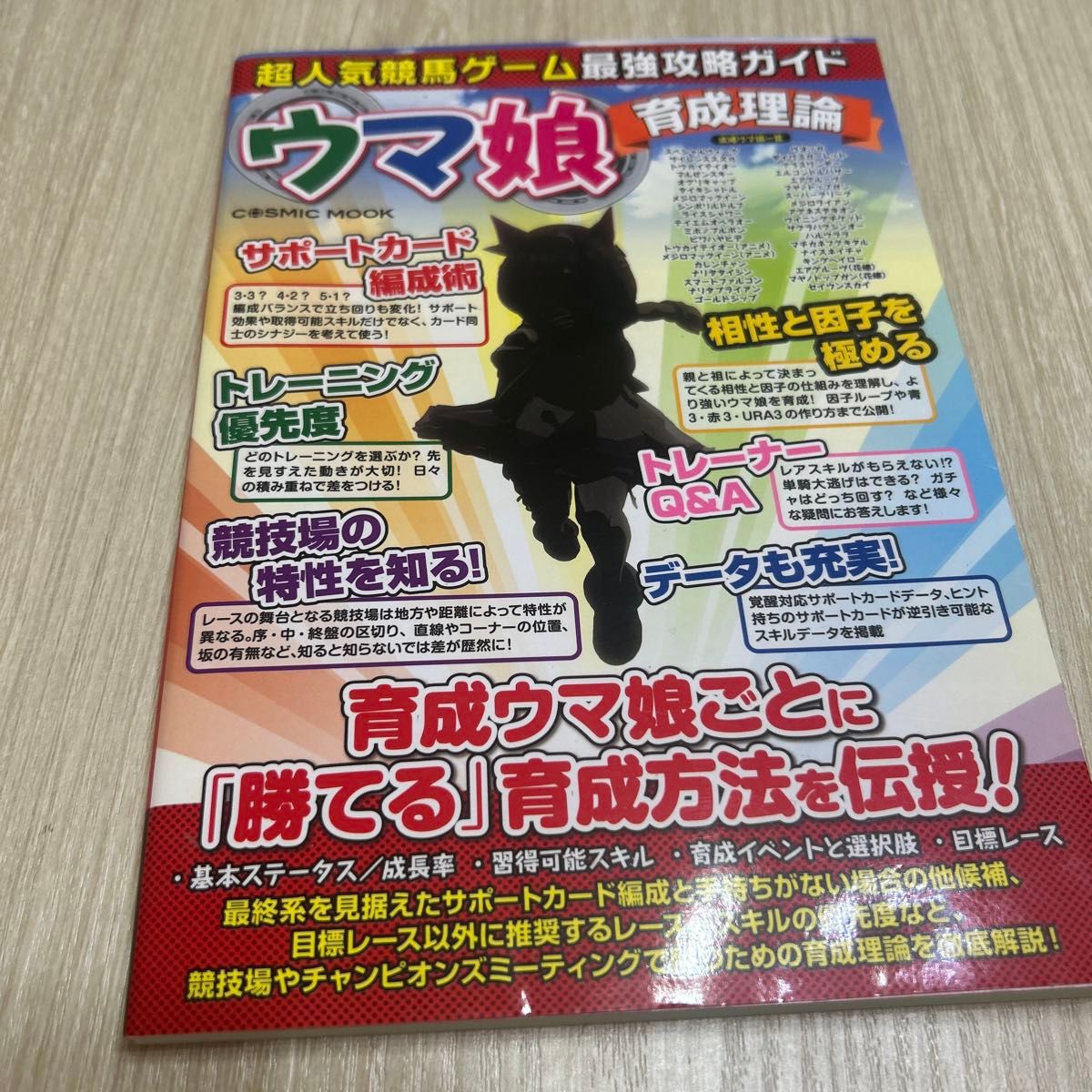 超人气赛马游戏最强攻略指南 攻略