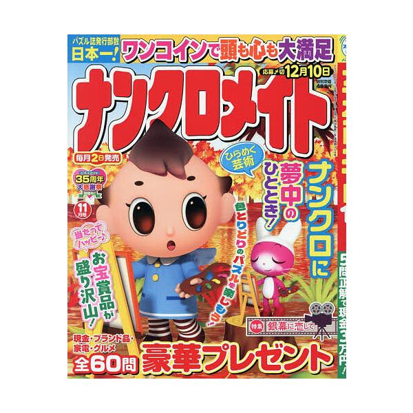 Nancurumate 2026年11月号