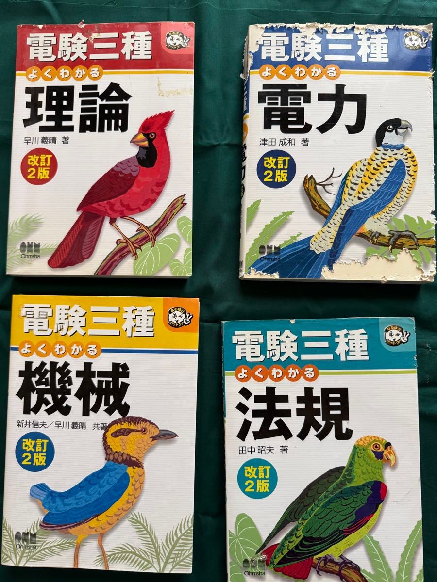 电试三种熟悉的理论、电力、机械、法规改订2版4册套装欧姆社