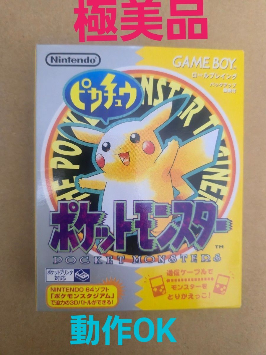 任天堂 ポケットモンスター ピカチュウ ゲームボーイ 美品