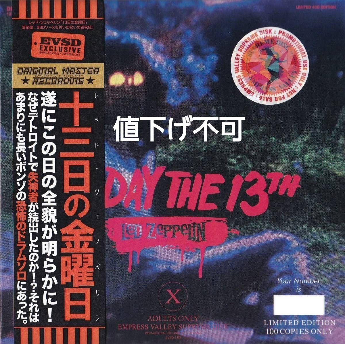 Led Zeppelin 十三日的星期五 Friday The 13th Empress Valley EVSD 4CD 限定