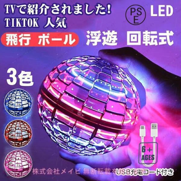 魔术飞行球 飞行球 正品 空中飞球 LED灯 陀螺球 悬浮球 无人机 时尚 融入空间 推荐