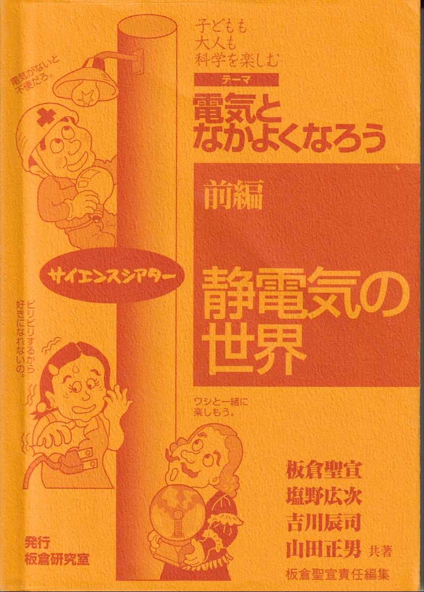 与科学剧场电气变好的前篇静电的世界板仓圣宣