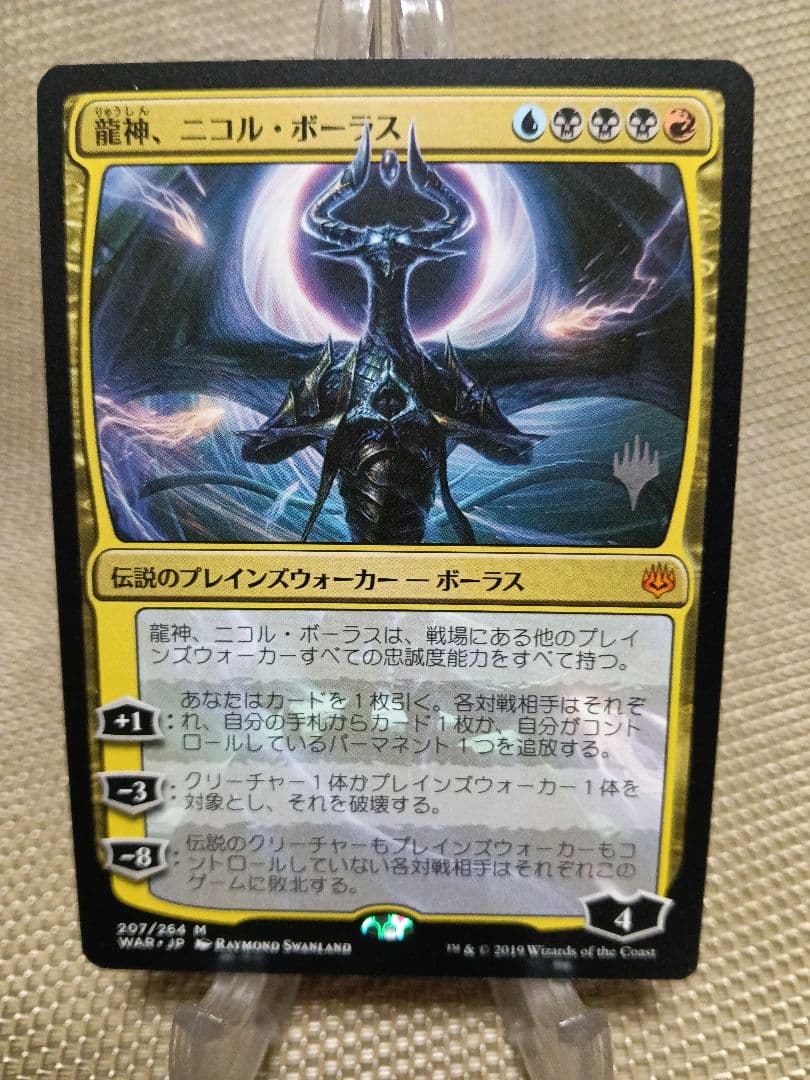 灯争大戦 促销卡 龙神、尼可·波拉斯 日文版 1张 MTG