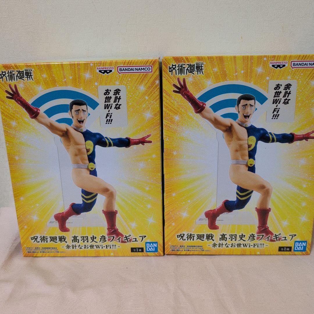 咒术回战 高羽史彦 手办 多余的多管闲事Wi-Fi!!!