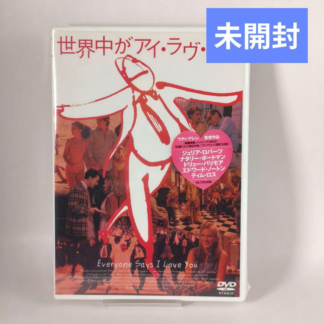 全世界都爱你（'96米) DVD 【未开封】