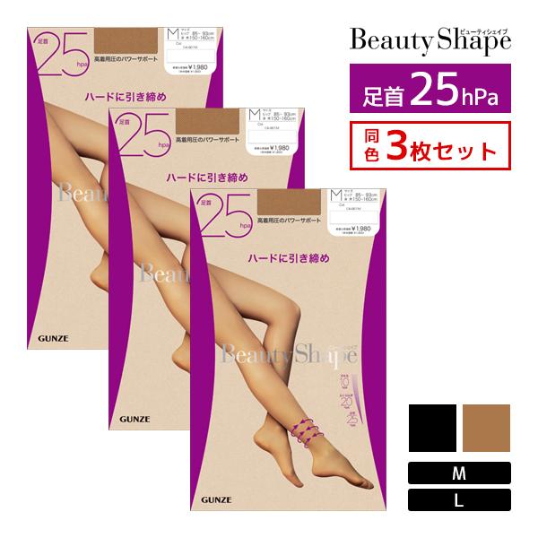 同色3双装 Beauty Shape 脚踝25hPa 压力丝袜 高压 连裤袜 GUNZE 批量购买