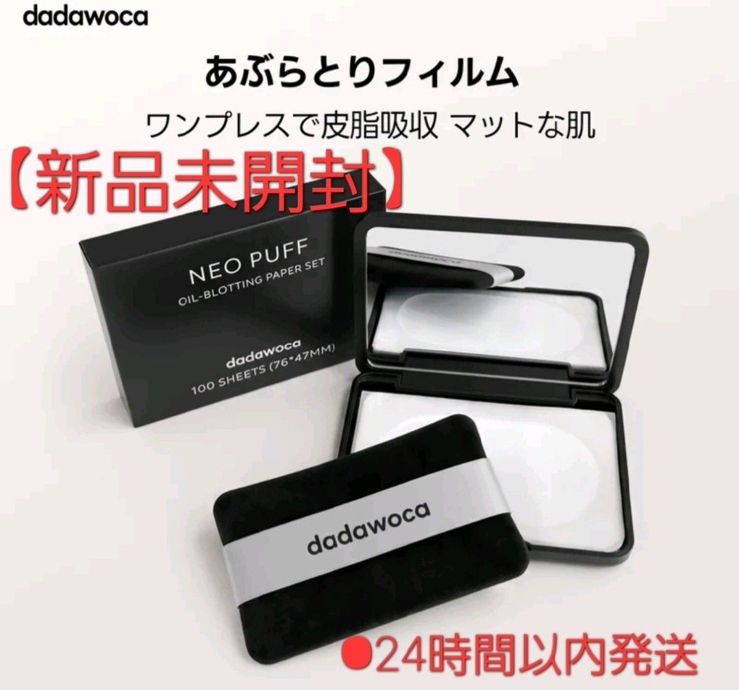 【新货】dadawoca NEO PUFF带100张保鲜膜的盒子