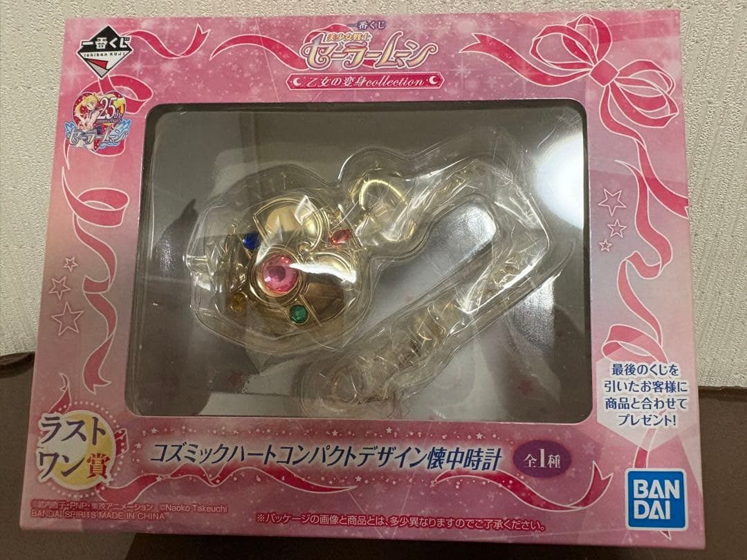 一番奖券 美少女战士 最后一奖 怀表