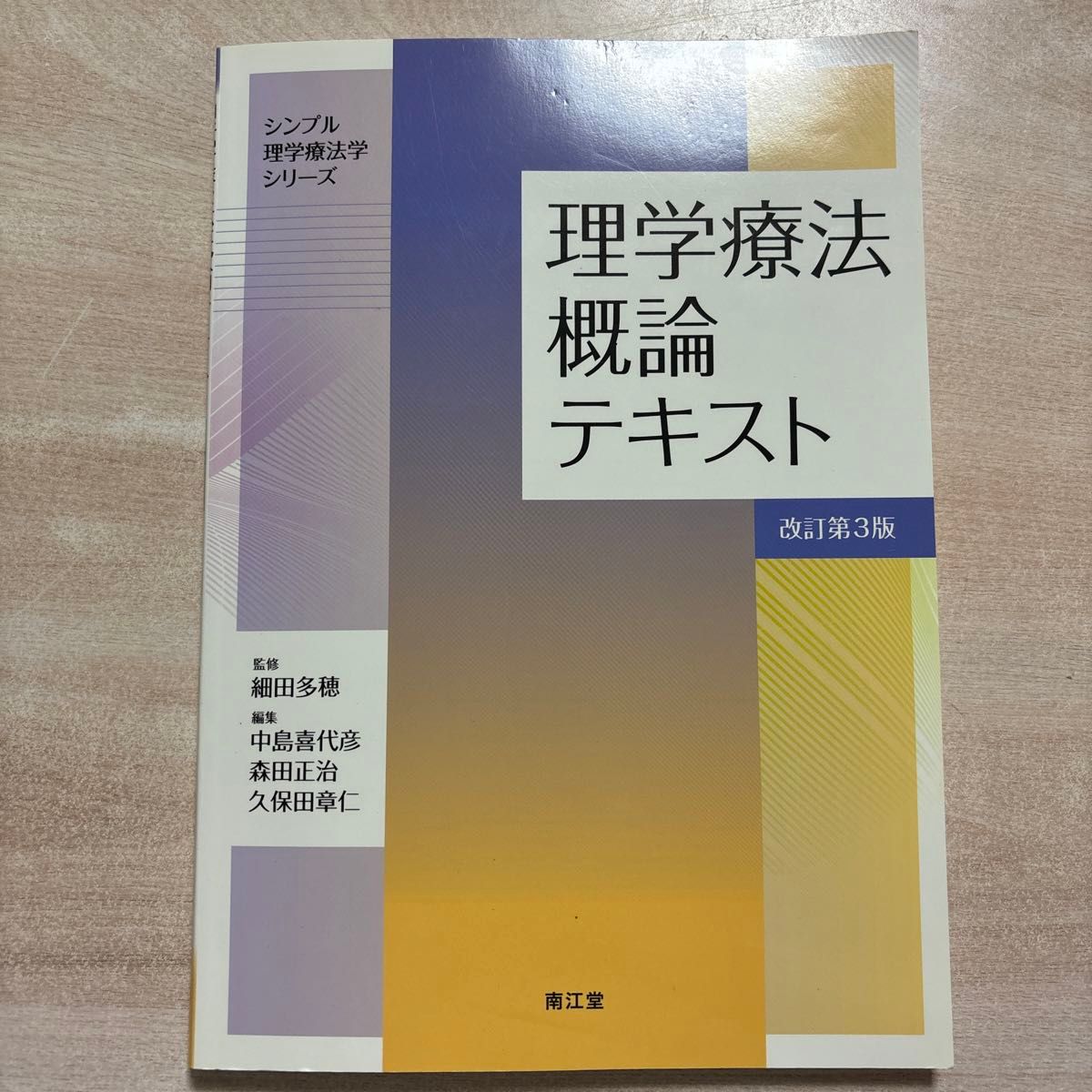 物理治疗学概论教材（简约物理治疗学系列）（修订第3版）