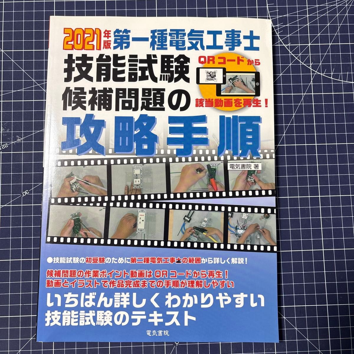 2021年版第一类电气工程师技能考试备选问题的攻关步骤电书院
