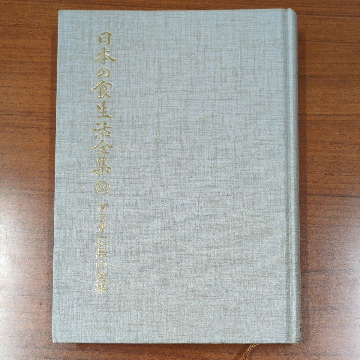 日本的饮食生活全集34听书广岛的饮食