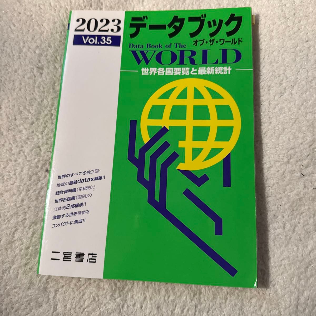 世界数据手册 2023 第35卷