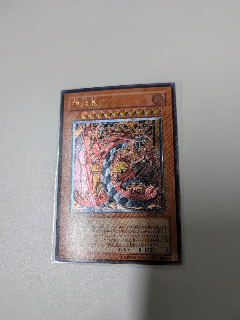 Yu-Gi-Oh! Slifer the Sky Dragon Relief