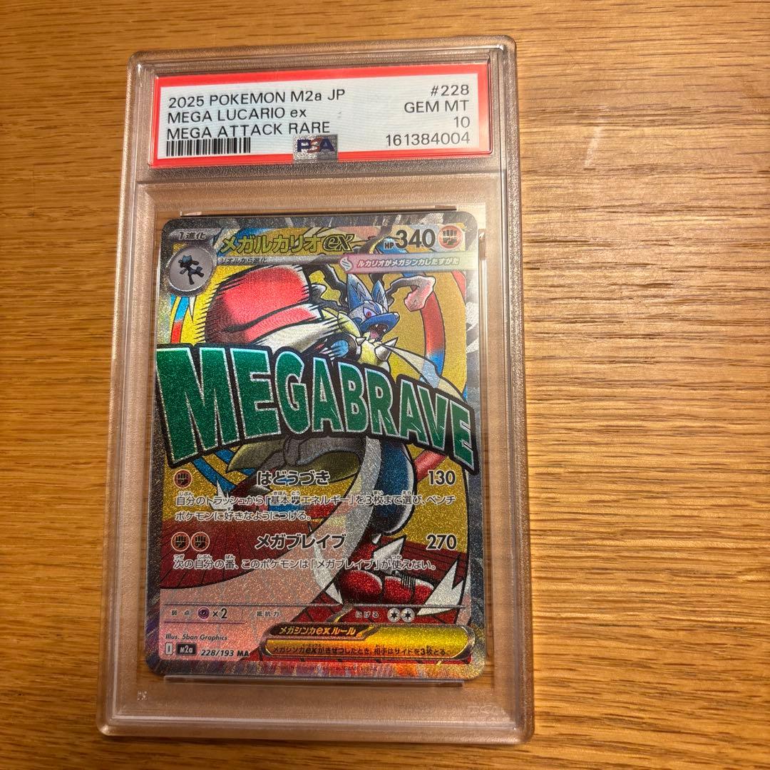 Mega Lucario ex MA MEGA 高级包 MEGA Dream ex