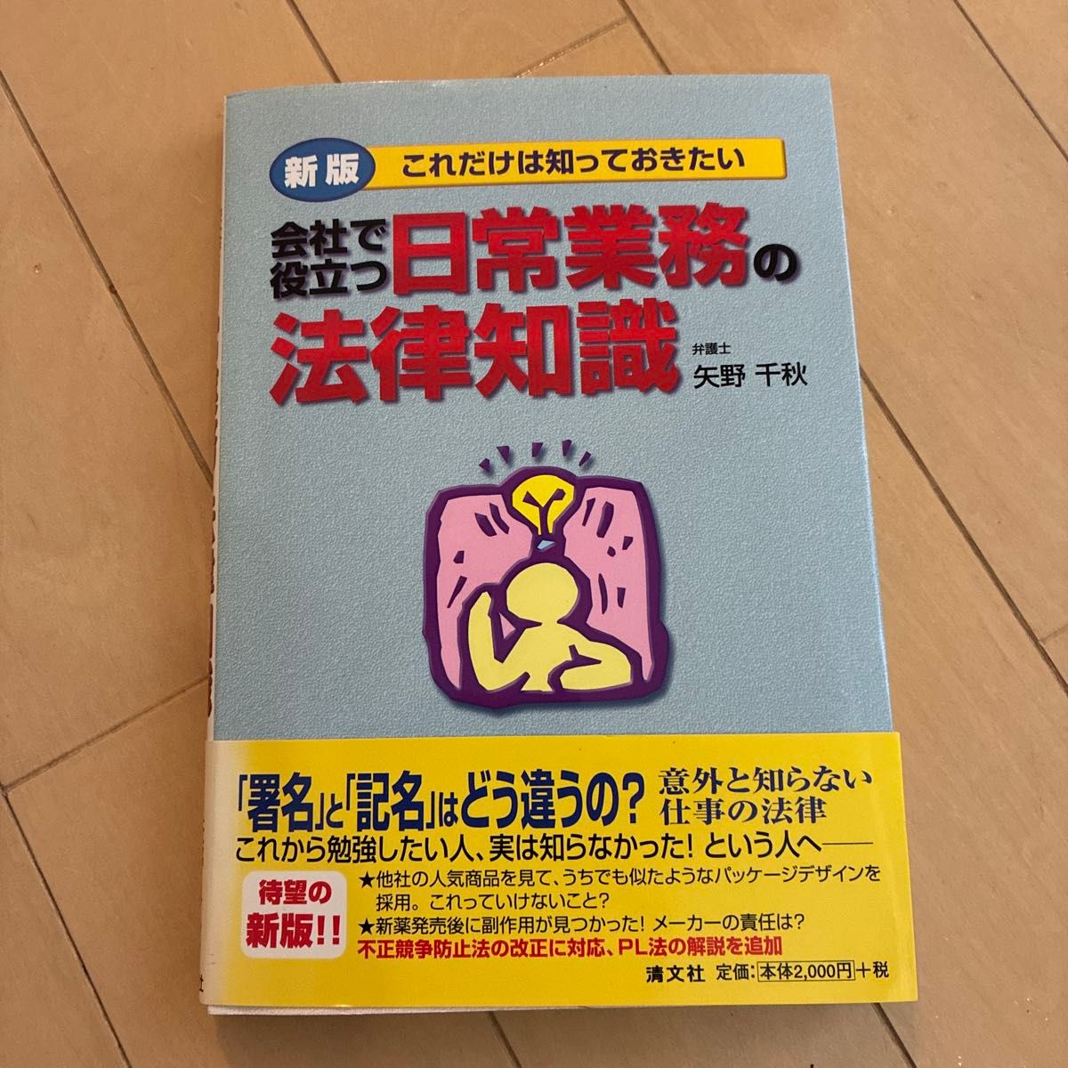 这些法律知识你一定要知道——在公司日常工作中大有裨益